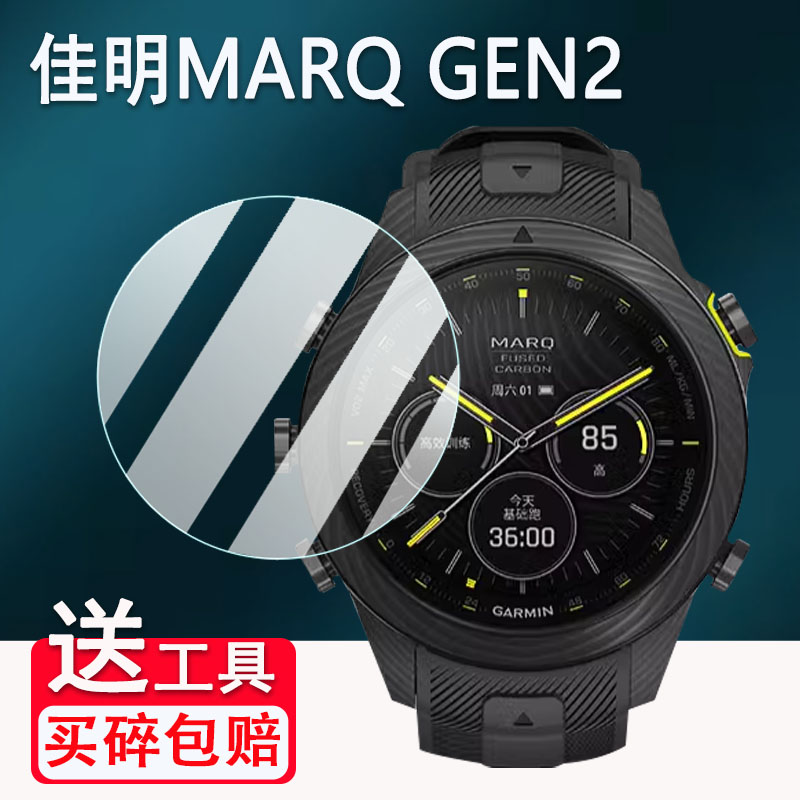 适用佳明MARQ GEN2手表钢化膜1.2寸佳明MARQ GEN2屏幕保护膜佳明运动手表贴膜高清防爆防刮花