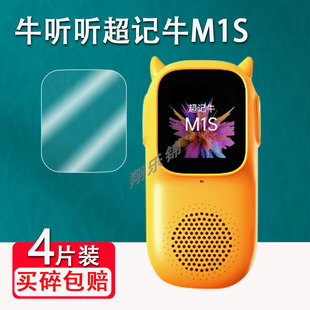 M1C非钢化播放器mp3屏幕贴膜英语学习机防爆 M1S NTT 电话版 1S复读机保护膜经典 适用牛听听超记牛M1C贴膜新款