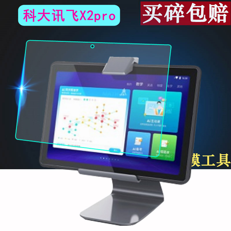 适用于科大讯飞平板X2 pro钢化膜智能学习机Z1贴膜C6 MAX学生平板C6 PLUS家教机屏幕膜10.5寸贴膜防蓝光指纹