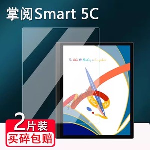 适用掌阅iReader Smart5C阅读器贴膜Smart5电子书屏幕膜非钢化10.3寸墨水屏Smart5Pro保护办公本防反光类纸膜
