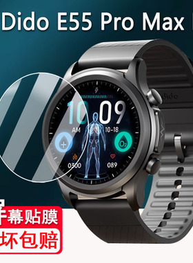 适用Dido E55ProMaxII手表钢化膜E55ProII屏幕E55ProMax贴膜GT7Spro保护膜S2SPro/Y33膜GJ-SH-15/13/E70SPro