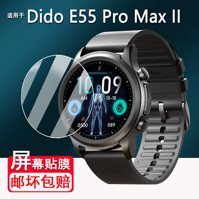 适用Dido E55 Pro MaxII手表钢化膜E55ProII屏幕E55ProMax贴膜GT7Spro保护膜S2SPro/Y33/GJ-SH-15/13/E70SPro