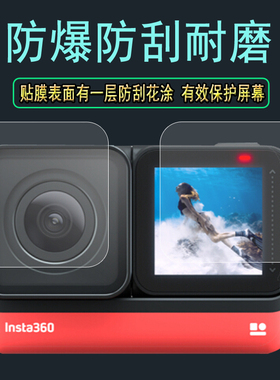 Insta360 ONE R相机钢化膜4K多镜头防抖运动相机屏幕镜头保护贴膜