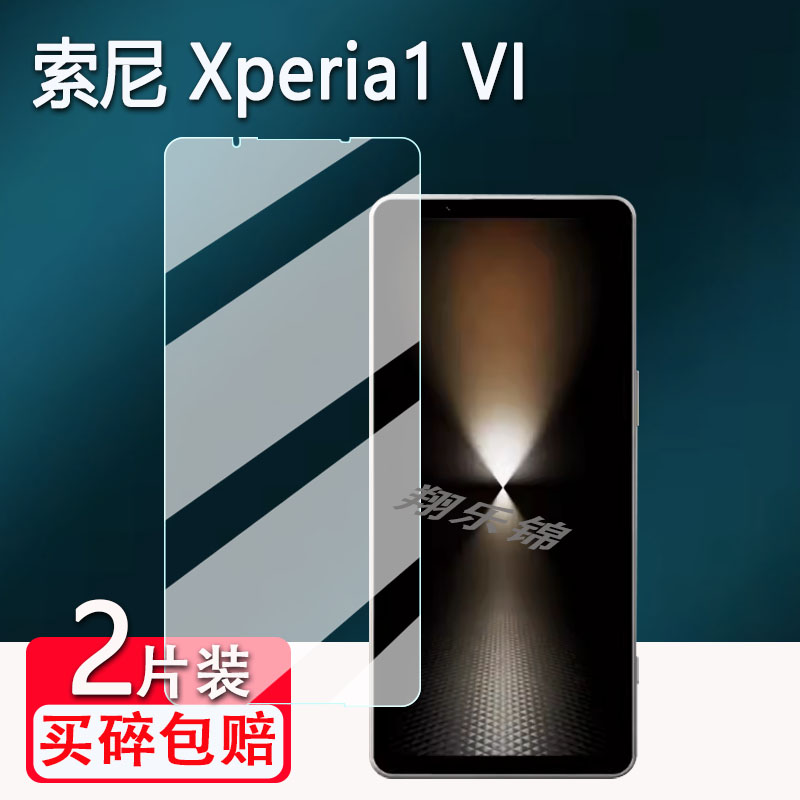 索尼Xperia1VI钢化膜高清防爆
