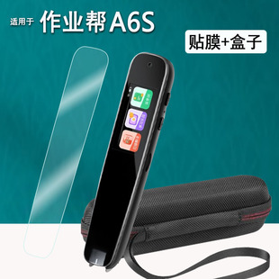 适用于作业帮A6s词典笔贴膜AI点读翻译笔A6s保护套1.97寸扫读笔屏幕膜非钢化作业帮A6s收纳盒壳防刮花