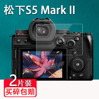 适用松下S5 Mark II相机钢化膜S5M2屏幕保护膜Lumix单反S5M2X相机贴膜S5二代相机配件玻璃膜S5IIX高清防刮花