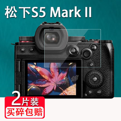 松下S5MarkII相机钢化膜高清