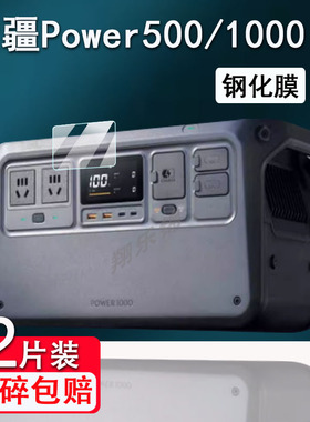 适用大疆power1000钢化膜户外电源power500屏幕保护膜DJI大疆无人机超级快充2000屏幕贴膜配件1000V2防刮花