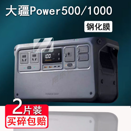 适用大疆power1000钢化膜户外电源power500屏幕保护膜DJI大疆无人机超级快充2000屏幕贴膜配件1000V2防刮花