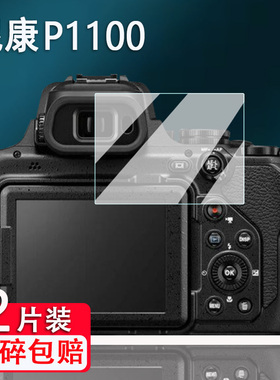 适用于尼康P1100相机钢化膜长焦数码相机P1100屏幕膜GFX100RF保护膜P950/P1000玻璃配件膜AR高清膜防爆防刮