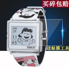 史努比手表软性屏幕高清防爆紫光膜1