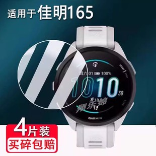 适用于佳明165手表钢化膜Forerunner165运动手表屏幕保护膜佳明165M镜面圆形玻璃膜佳明970高清防爆防刮花