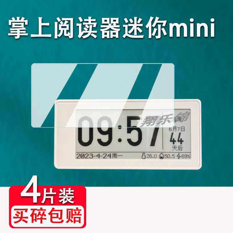适用掌上阅读器贴膜迷你mini阅读器屏幕保护膜2.9寸/1.54寸摸鱼神器墨水屏电纸书贴膜非钢化膜高清防爆防刮花