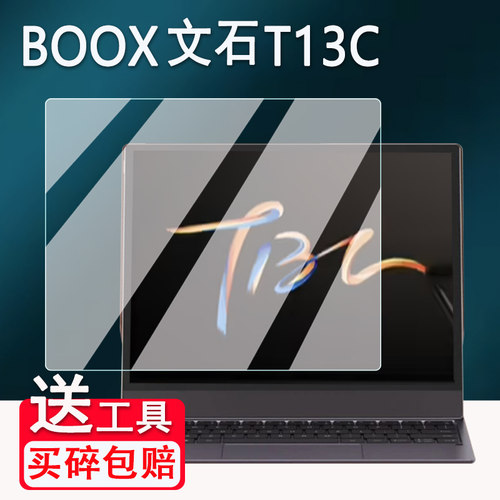 适用BOOX文石T13C彩墨办公本贴膜13.3寸文石Tab13阅读器屏幕保护膜新款文石T13C平板电纸书非钢化膜磨砂防刮