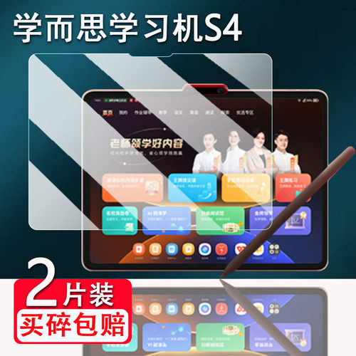 学而思学习机S4贴膜智能平板学而思T4保护膜13.2寸学而思学习机P4保护膜非钢化TALIH-PD3U/PD3P镜头高清防爆