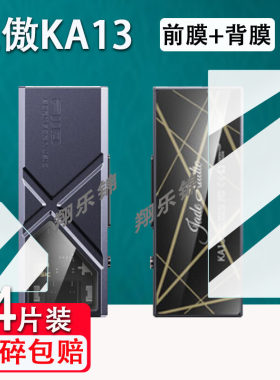 飞傲KA13解码耳放贴膜高清防爆