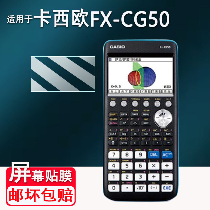 适用于卡西欧FX-CG50彩屏计算器贴膜FX-9860GIII图形学习计算器fx-50FII屏幕膜FX-CG20/5800P/9750GIII非钢化,3C数码配件,手机贴膜,淘宝优惠券,粉丝福利购,淘宝优惠卷