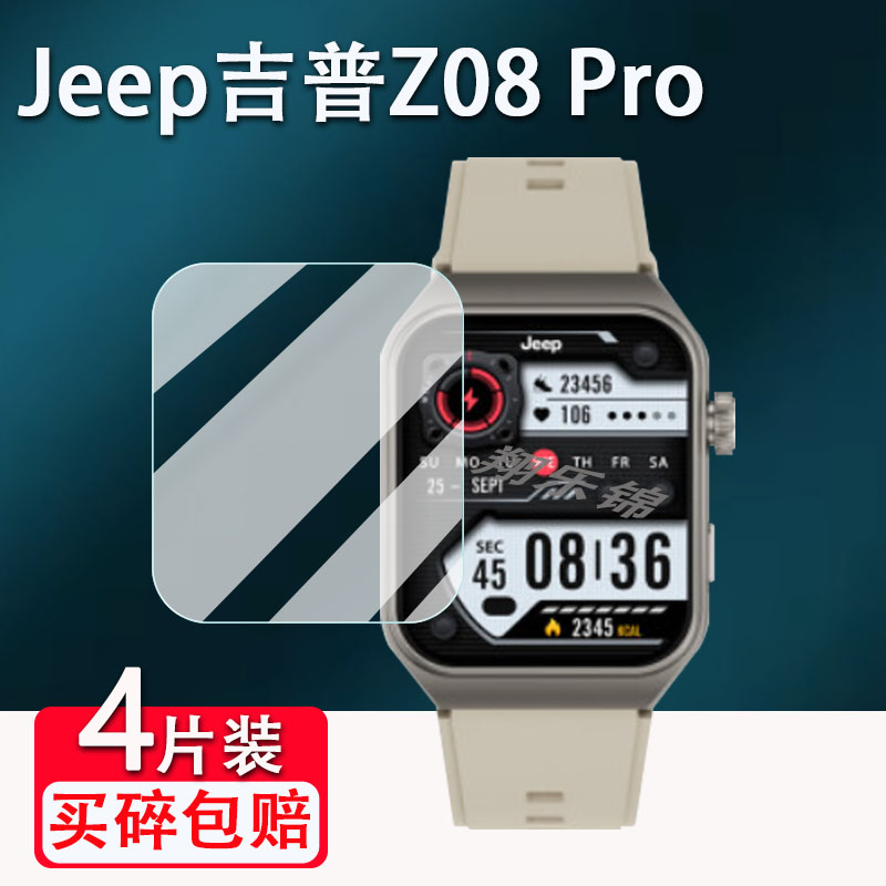jeep吉普手表p05贴膜p02小红表