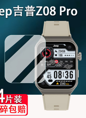 适用于JEEP吉普z08Pro手表膜P05/yp001/MT1钢化膜M33/F02/P03保护A592黑骑士/F-X1/F1Pro/P02贴膜吉普S1/P01S