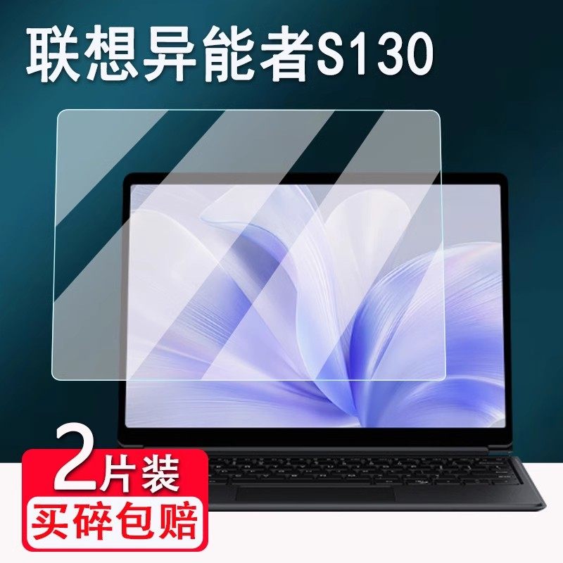 适用联想异能者S130平板贴膜二合一笔记本电脑S120/S120A膜异能者N130屏幕膜P14H/K30保护非钢化AR高清蓝防刮