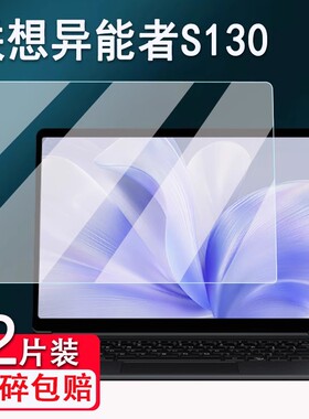 适用联想异能者S130平板贴膜二合一笔记本电脑S120/S120A膜异能者N130屏幕膜P14H/K30保护非钢化AR高清蓝防刮