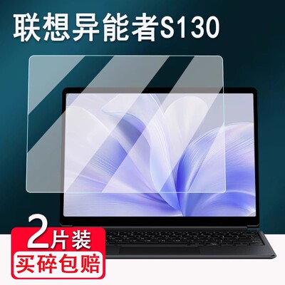 适用联想异能者S130平板贴膜二合一笔记本电脑S120/S120A膜异能者N130屏幕膜P14H/K30保护非钢化AR高清蓝防刮