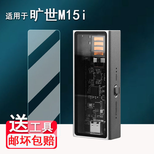 适用于旷世M12i贴膜手机小尾巴旷世M15i屏幕膜hifi解码耳放旷世M15C保护膜M18i非钢化膜高清防爆防刮花