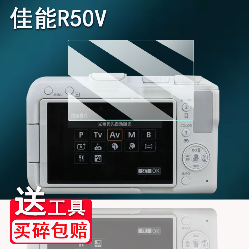 适用佳能R50V相机钢化膜新款微单EOS R50V屏幕膜佳能RV相机玻璃贴膜配件保护膜AR高清防爆防刮花