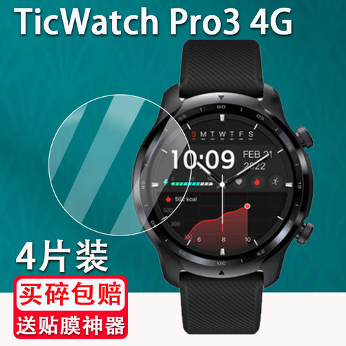 适用于TicWatchPro3 4G钢化膜2022新款运动手表贴膜ticwatch pro3 4g智能手表1.39寸屏幕保护膜防爆防刮