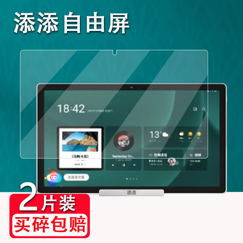 适用于添添自由屏贴膜15.6平板保护膜画境歌词智能音箱屏幕贴膜音响非钢化膜小度自由屏pro大屏手提电脑包