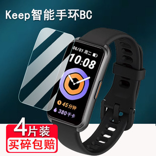 适用Keep手环BC贴膜智能运动手环keep B4保护膜新款keep B5手表屏幕B4 Lite非钢化膜四代手环高清防刮水凝膜