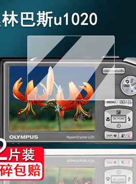 适用奥林巴斯u1020相机钢化膜X24/u760/vg140屏幕u40/sp820uz/fe36/ep1保护膜u7050/u1040配件em104贴膜防爆