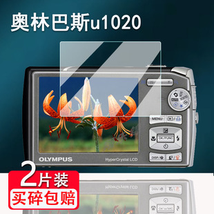 u760 ep1保护膜u7050 vg140屏幕u40 fe36 u1040配件em104贴膜防爆 sp820uz 适用奥林巴斯u1020相机钢化膜X24