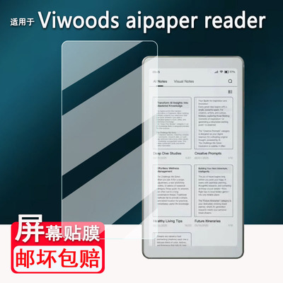 适用于Viwoods AiPaper Reader电纸书贴膜墨水屏6.13寸E-Ink阅读器屏幕膜手机非钢化膜磨砂AR高清膜防爆防刮