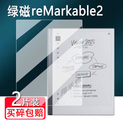 适用绿磁reMarkable2阅读器钢化膜ridipaper3墨水屏幕保护大屏电子笔记本Remarkable Paper Pro平板类纸贴膜