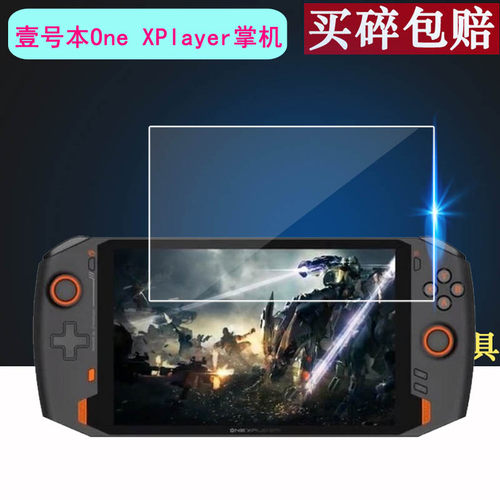 适用壹号本onexplayer钢化膜