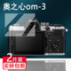 3相机钢化膜新款 Mark 奥林巴斯OM3屏幕膜3寸奥之心OM 适用奥之心OM II复古微单保护膜OM 1配件AR高清