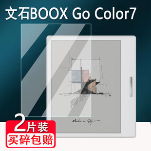 适用文石BOOX Go Color7阅读器贴膜7寸电子纸书屏幕保护非钢化膜文石Go 7Color平板贴膜类纸膜高清蓝光防刮花