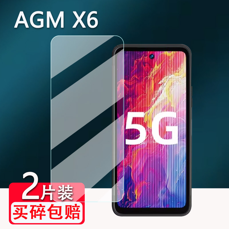 适用AGM X6手机贴膜AGM X5户外三防手机屏幕膜AGM G2/G2T智能手机膜G2Pro/G1/G1S PRO保护膜非钢化膜高清防刮