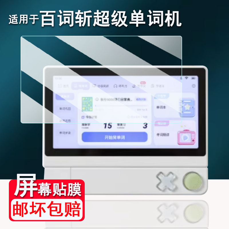 适用于百词斩超级单词机钢化膜6寸新款BCZ Click pro扫学机屏幕膜便携扫描词典笔学习机贴膜AR高清蓝光防刮花图片