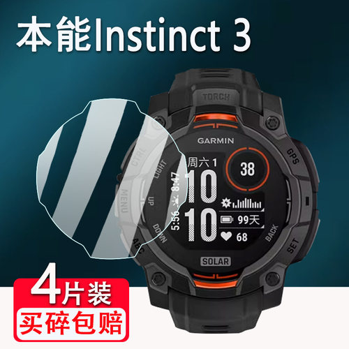 适用佳明本能Instinct 3手表钢化膜本能Instinct E手表保护膜运动手表Tactical屏幕本能3太阳能手表高清防爆