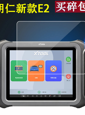 适用于朗仁E2检测仪贴膜朗仁D9新能源e2s/E2pro汽车诊断仪P901/PS90S/D8S/MI808im/D8/ps90ev保护膜PS90DPro