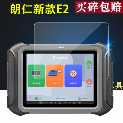 适用于朗仁E2检测仪贴膜朗仁D9新能源e2s/E2pro汽车诊断仪P901/PS90S/D8S/MI808im/D8/ps90ev保护膜PS90DPro