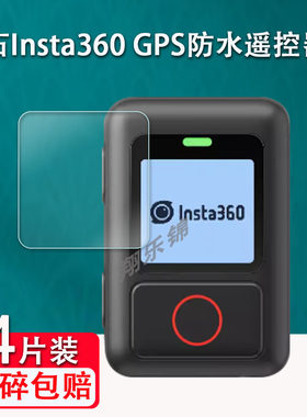 影石Insta360GPS防水遥控器贴膜
