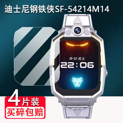 适用迪士尼钢铁侠手表贴膜1.83寸迪士尼SF-54214M14屏幕膜科酷瑞/上学派C85保护膜非钢化膜高清防爆防刮花