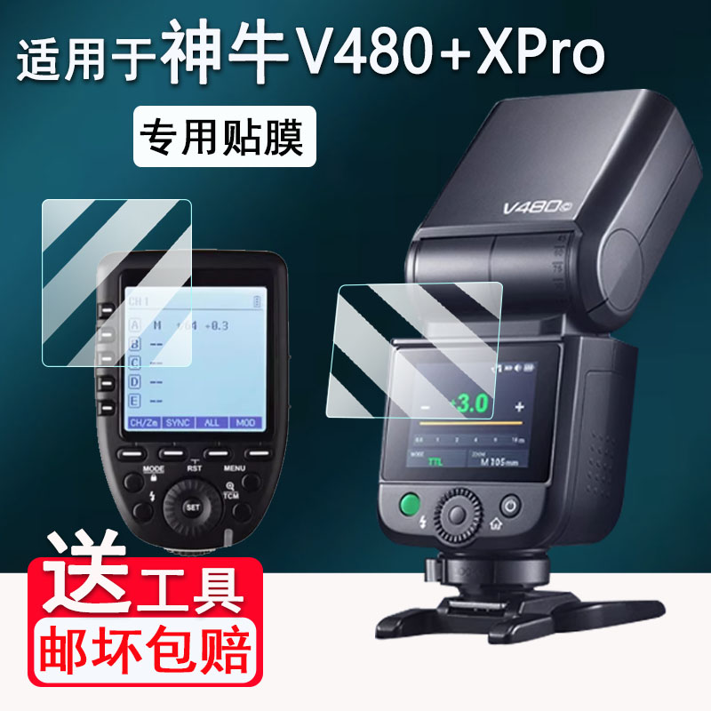 适用于神牛V480闪光灯贴膜V100/xpro/xproII钢化膜iT30Pro屏幕TT520III保护膜V860II贴膜V1/x3/X2T引闪器高清