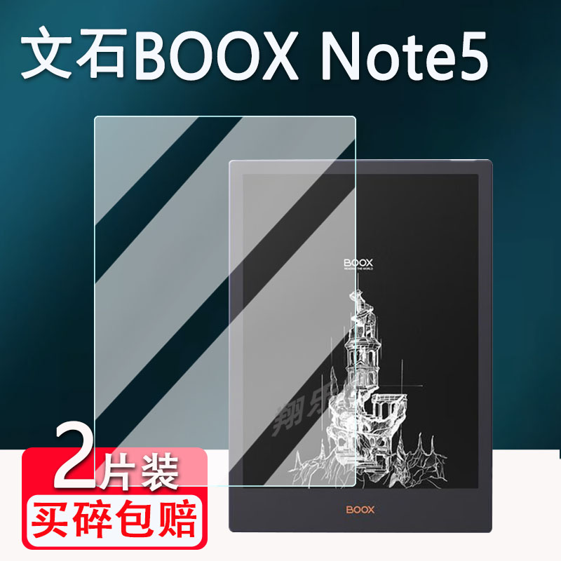 文石BOOXNote5阅读器贴膜