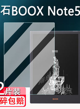 文石BOOXNote5阅读器贴膜