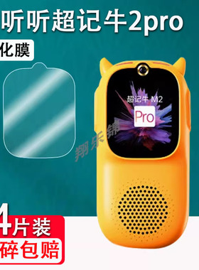 适用牛听听超记牛2pro钢化膜慧听牛A3学习机M2/M2Pro播放器保护膜超记牛2钢化膜NTT-M2屏幕贴膜mp3复读机防爆
