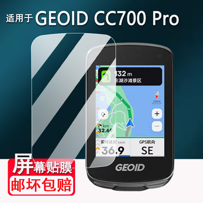 适用于GEOID CC700pro码表贴膜极遨CC400屏幕膜自行车码表GEOID CC700非钢化膜cc600保护膜里程表AR高清防爆